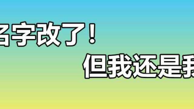 冯冯:改名字了 谢谢大家一直以来的支持 真心谢谢各位