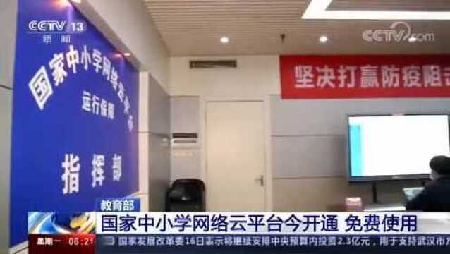 免费使用 国家中小学网络云平台开通