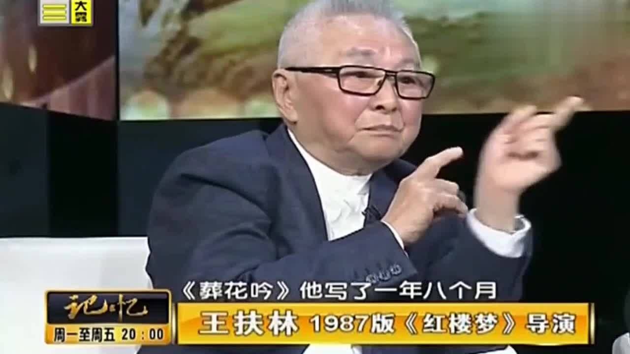 87版红楼梦王立平被导演难住葬花吟足足写了一年零八个月