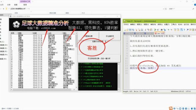 足球大数据软件,2020年2月7日实战分析东孟加拉 VS 艾扎威尔