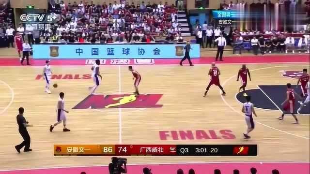 回顾:NBL总决赛Ⅲ,安徽文一126102力克广西威壮