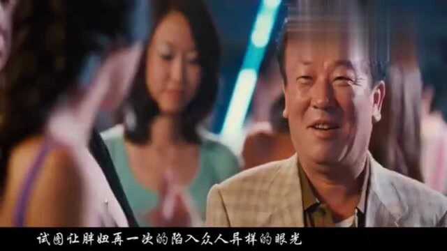 快速看完一次还想看的电影 丑女大翻身