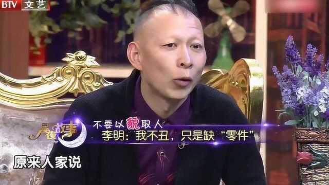 李明我不丑,只是缺“零件”,“无眉”是我的个人标志!