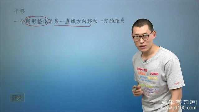 简单学习网初中数学重难点|初一《平移》