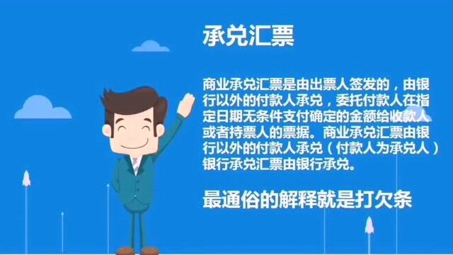 桔子财税——承兑汇票