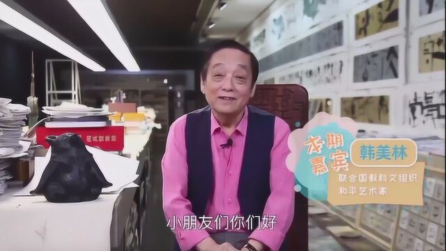 一起学网校 名家大师公开课系列:韩美林 天地有大美当你有了方和圆