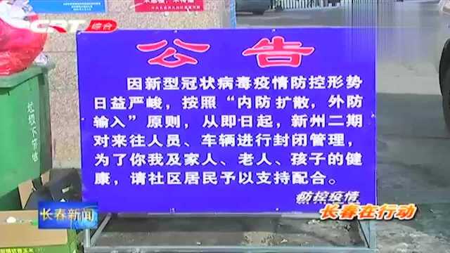 长春市九台区全员上阵群策群力,打赢疫情防控阻击战