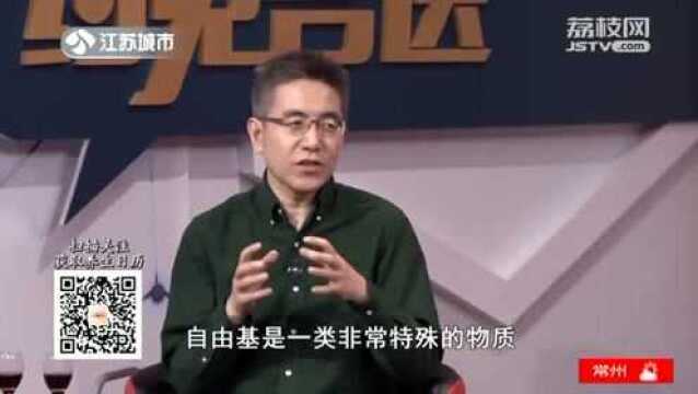 人老了之后会被“氧化”!专家科普“自由基”:它太特殊了!