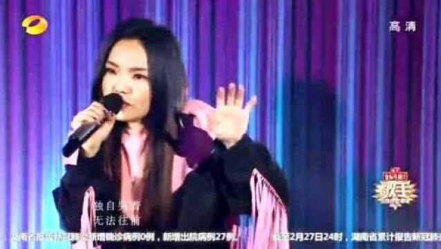 徐佳莹歌手演唱《我还年轻我还年轻》