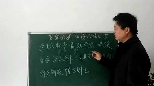 中医自学《医宗金鉴》四诊心法上(5),望诊脉诊,色脉相合教程