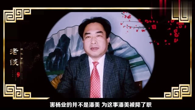 潘仁美一代忠臣,蒙受千古奇冤,杨业并非其所害