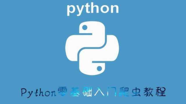 Python基础010第一个程序03Hello Python演练