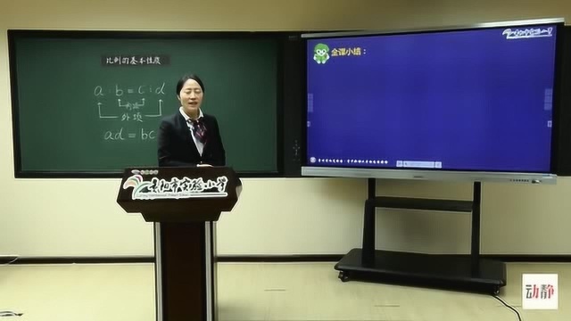 0303001六年级数学《比例的基本性质》