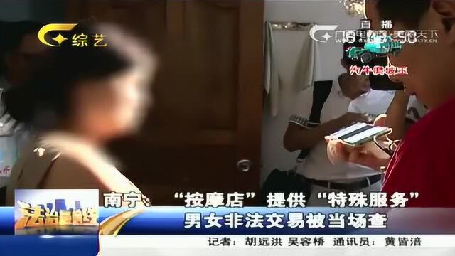 老板娘经营洗浴中心,记者暗访竟被推荐服务,警方一来却立马改口