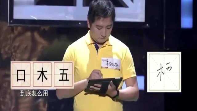 奇妙的汉字:三个部件组出一个字,这一道题其实真的很简单的!