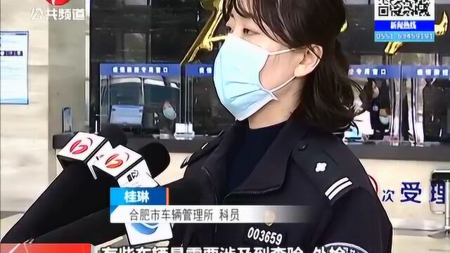 合肥:车管所逐步恢复业务 办业务需先了解这几项 新闻第1线0227