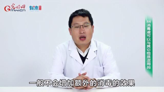 【防疫短视频】84消毒液可以与其它消毒液混用吗