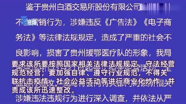 茅台就“向援鄂医疗队卖酒” 做出回应 取消该公司茅台酒经销权