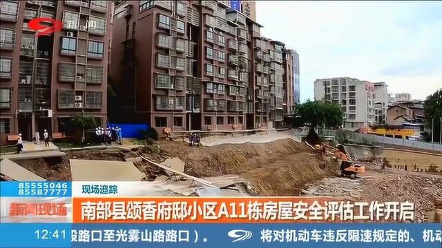 南部县颂香府邸小区A11栋房屋安全评估工作开启