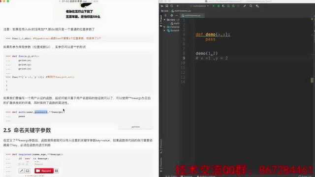 python教学之114 函数参数之具体使用04