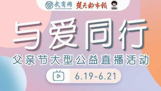 【回放】与爱同行保护你灿烂的笑容