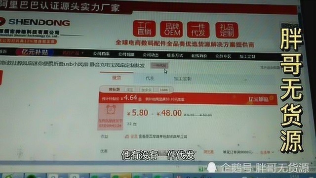 拼多多无货源如何在1688上铺货?怎么找到优质的商家?