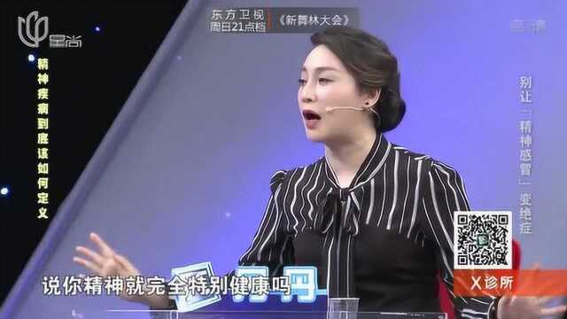 为什么会得精神病?专家解释原因,每个人都有一些问题