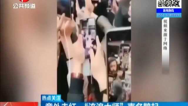 意外走红后不堪忍受网络压力“流浪大师”沈巍 宣布无限期停网