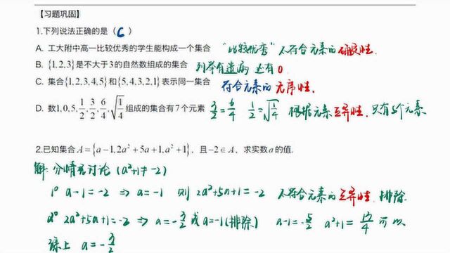 1.1元素与集合的概念及元素的三大特性