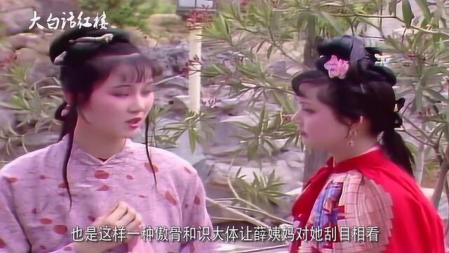 红楼梦解说:她是红楼梦中最贫寒的小姐,洁身自好,收获美好结局