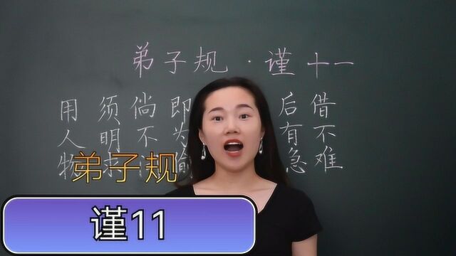 国学经典《弟子规》第27篇,用人物,须明求,借东西要注意什么