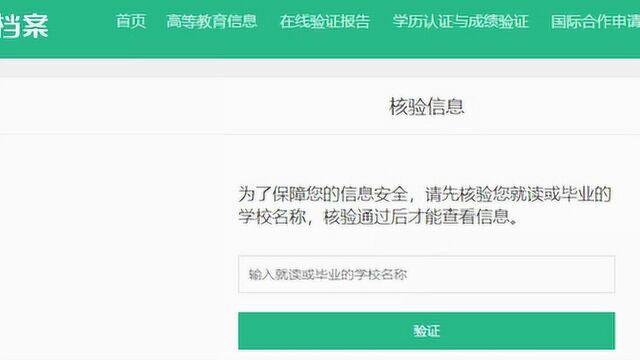 学信网改版?谣言!官方回应:去年5月上线此项功能,为保护隐私