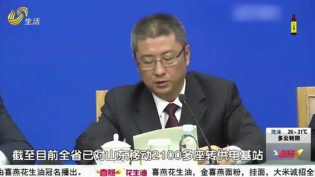 5G基站用电量大?为推进基站建设 山东5G电价每度平均降五毛