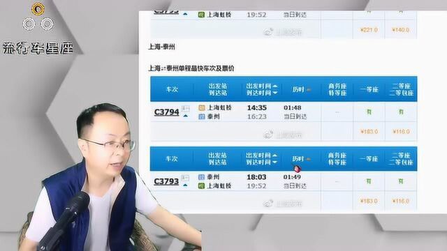 沪苏通铁路通车了,相关方向列车耗时及票务信息公开