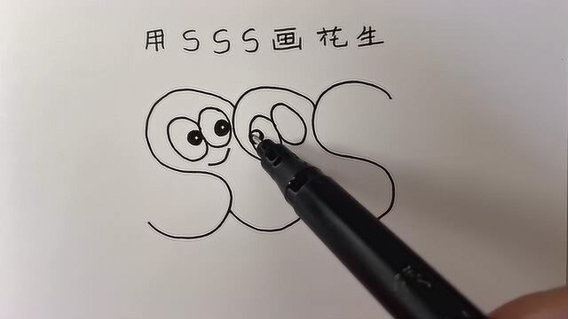 手绘:用sss画两个正在跳舞的花生,简单几步就学会