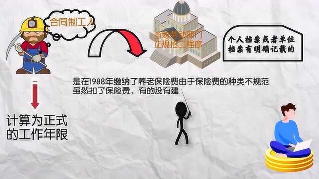 1988年企业职工,连续工龄,视同缴费年限怎么算?