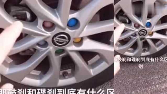 一姐聊车:你知道鼓刹和碟刹的区别吗?我来告诉你