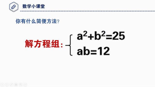 这个方程组,解法很经典,不要硬解