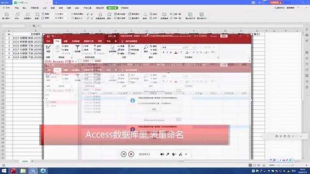 Access数据库基础操作,表视图对表重命名的操作,先关闭再操作