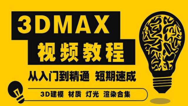 3DMAX视频教程:放样之实例演示香蕉(二)