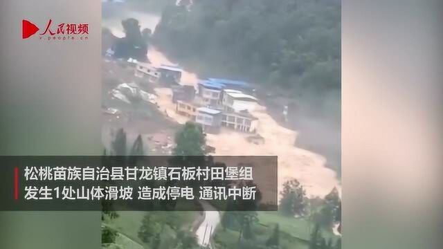 贵州铜仁发生山体滑坡7人失联6人受困,救援紧急进行中