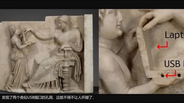 2000年前雕像中,发现“笔记本电脑”,是穿越还是高级文明的产物?