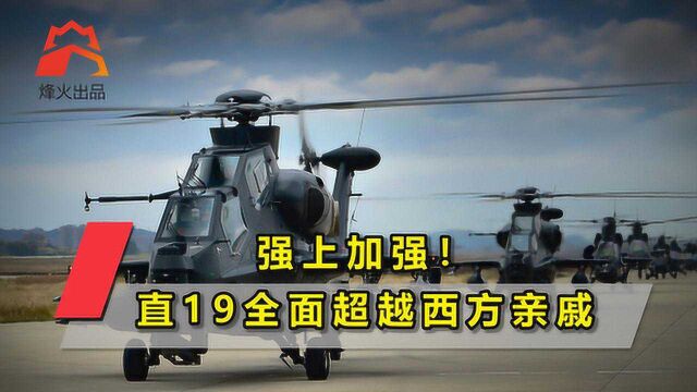 强上加强!直19全面超越西方亲戚,两大技术让人拍案叫绝