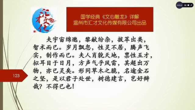 国学经典《文心雕龙》详解序志第五十203