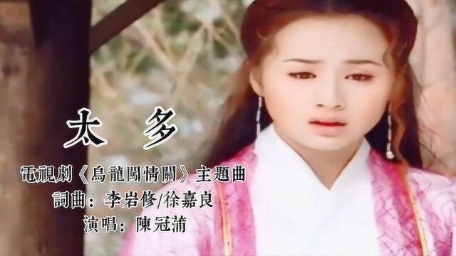 女神曹颖个人混剪《乌龙闯情关》主题曲《太多》,满满都是回忆!