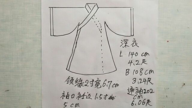 适合初学者学习的汉服(深衣1)裁剪方法与技巧——FASHION创意