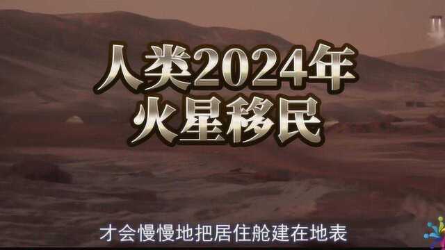 2024年欲将建设第一个火星城市,人类最大的难题不是氧气,而是法律?