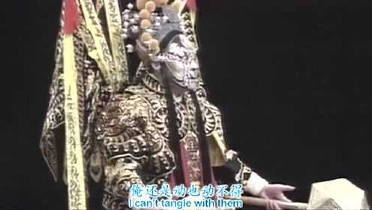 京剧四平山片段小王桂卿饰李元霸