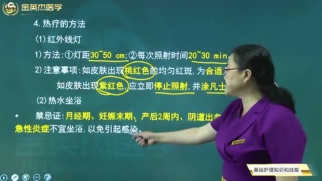 冷热疗法你知道吗?冷热疗法的禁忌证都有这些,不可冷热疗的部位又有哪些?