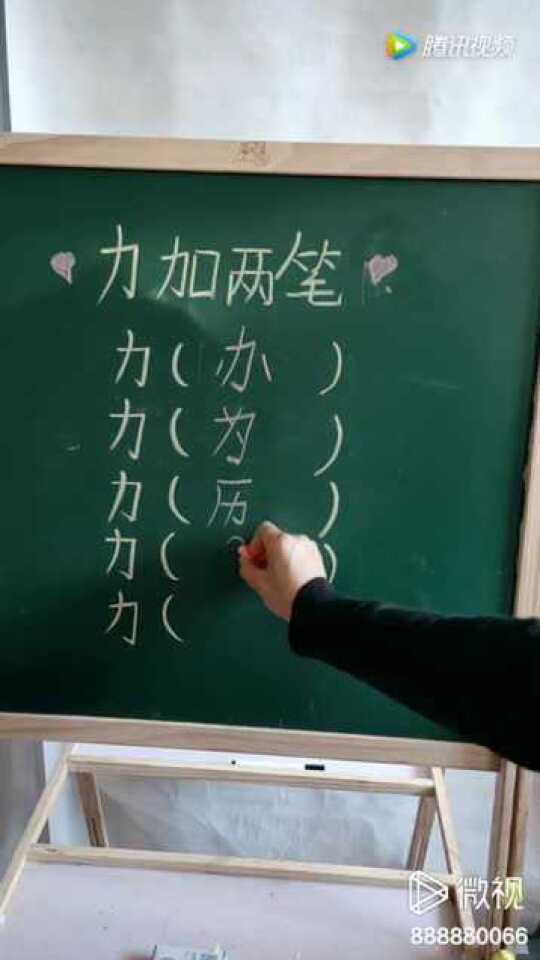 力字家两笔,我只知道这三个,学霸们请赐教